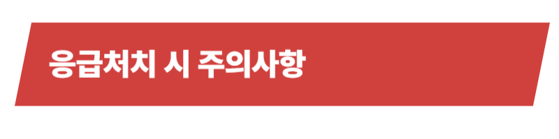 반려동물 화상 응급상황의 대처법과 주의사항_상세이미지_4
