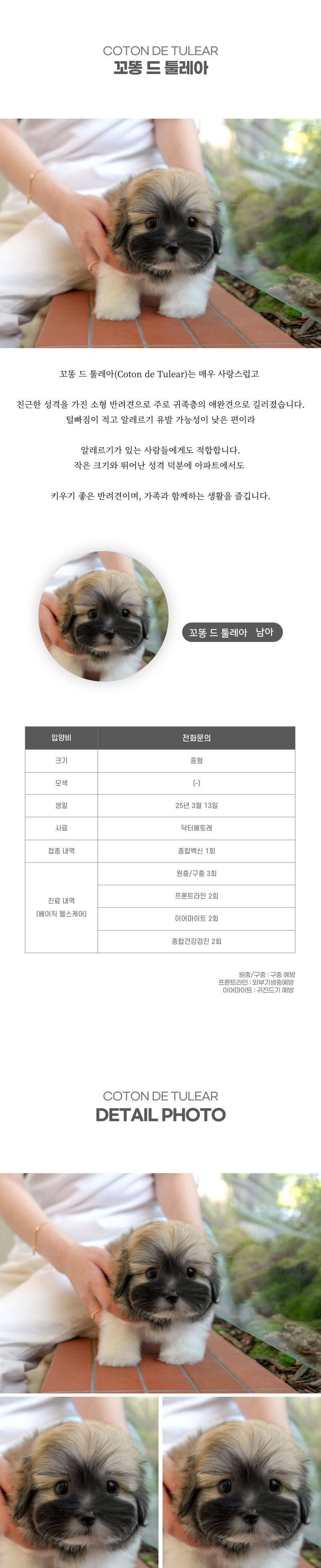 꼬똥_상세이미지_2