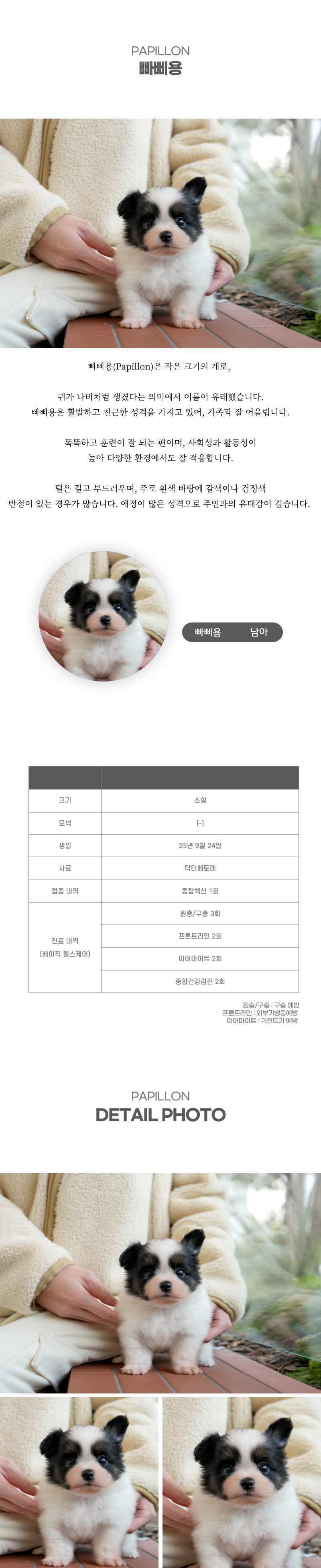 빠삐용_상세이미지_2