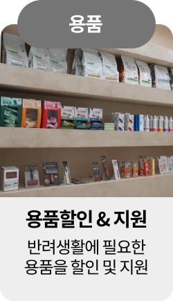 미유펫혜택_섹션1_10