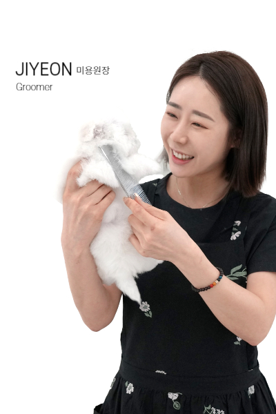 소유펫 미용원장